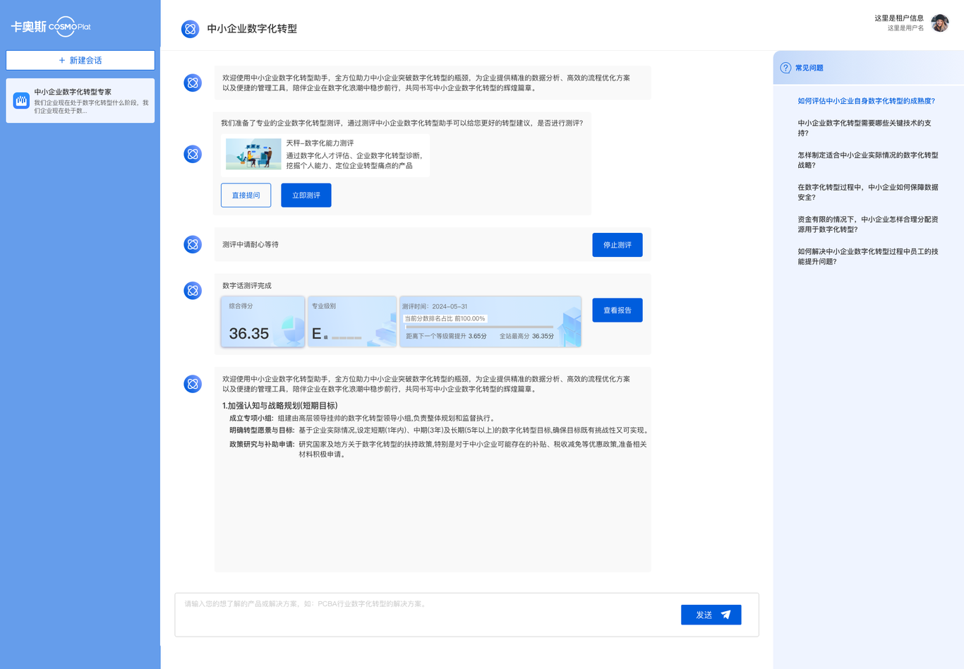 智能交互引擎項目圖15