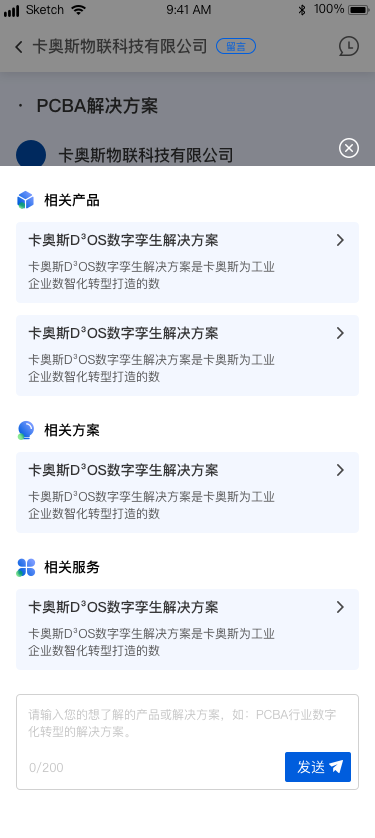 智能交互引擎項目-手機端設計圖1