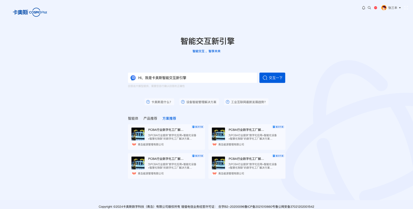智能交互引擎項目圖5