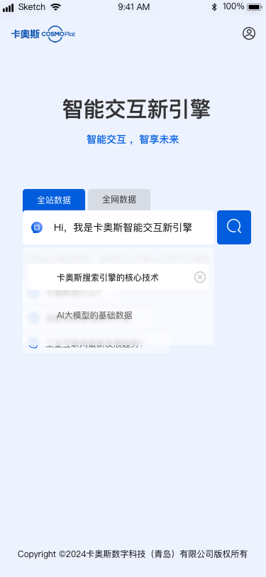智能交互引擎項目-手機端設計圖5