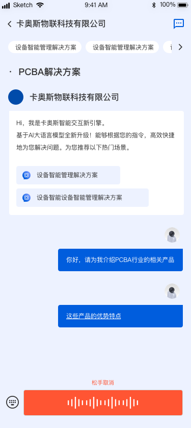 智能交互引擎項目-手機端設計圖8