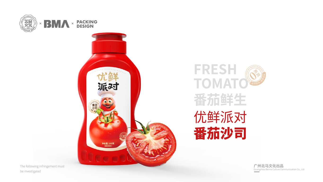 優(yōu)鮮派對x北馬文化品牌包裝設計圖9