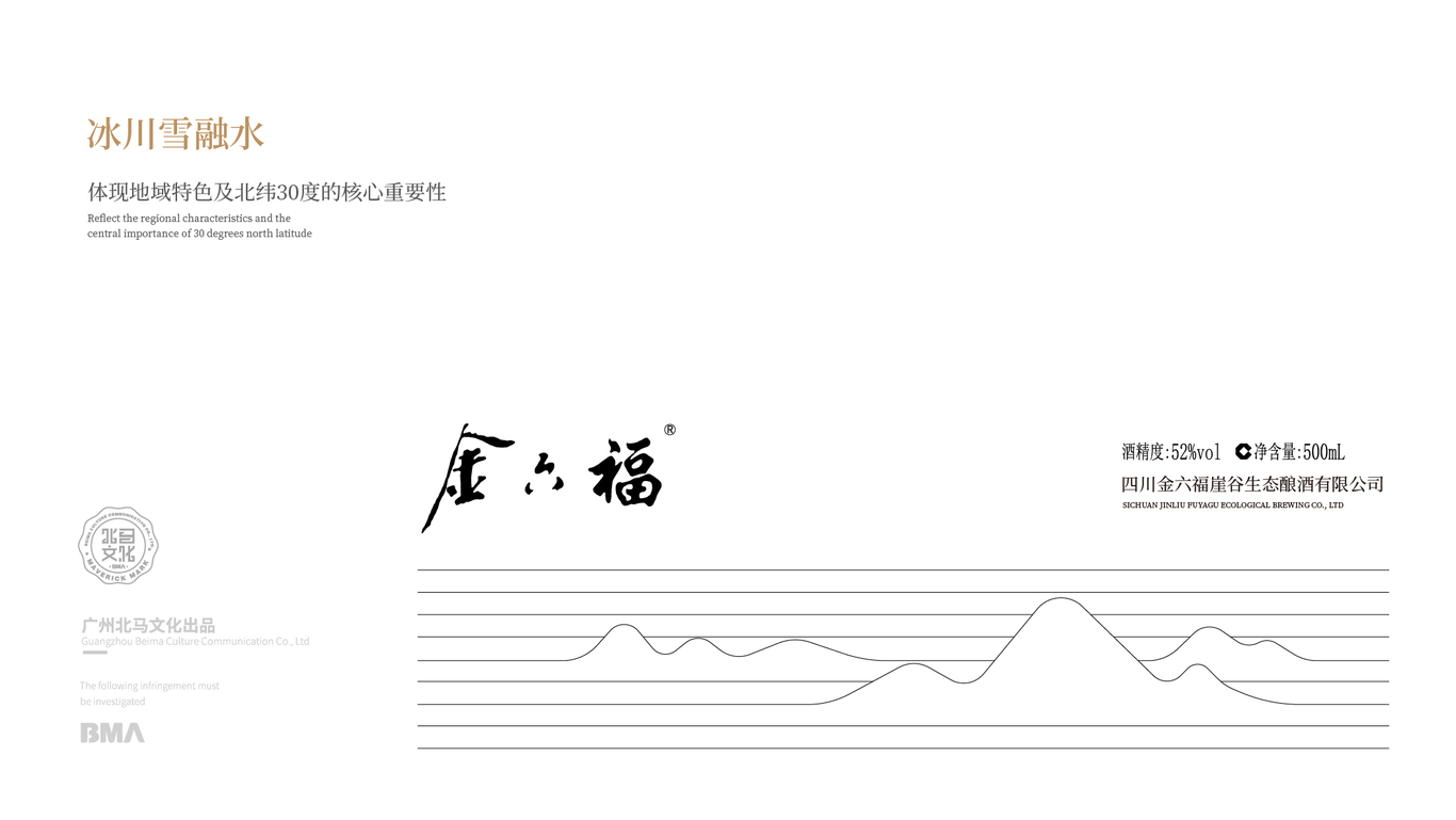 金六福x北馬文化（瓶型開(kāi)發(fā)及外包裝設計）圖12