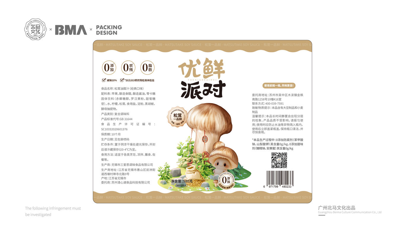 優(yōu)鮮派對x北馬文化（調料包裝視覺(jué)）圖9