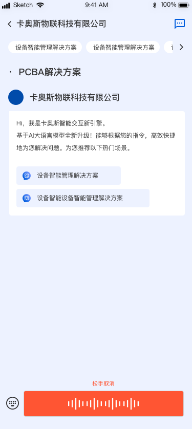 智能交互引擎項目-手機端設計圖7