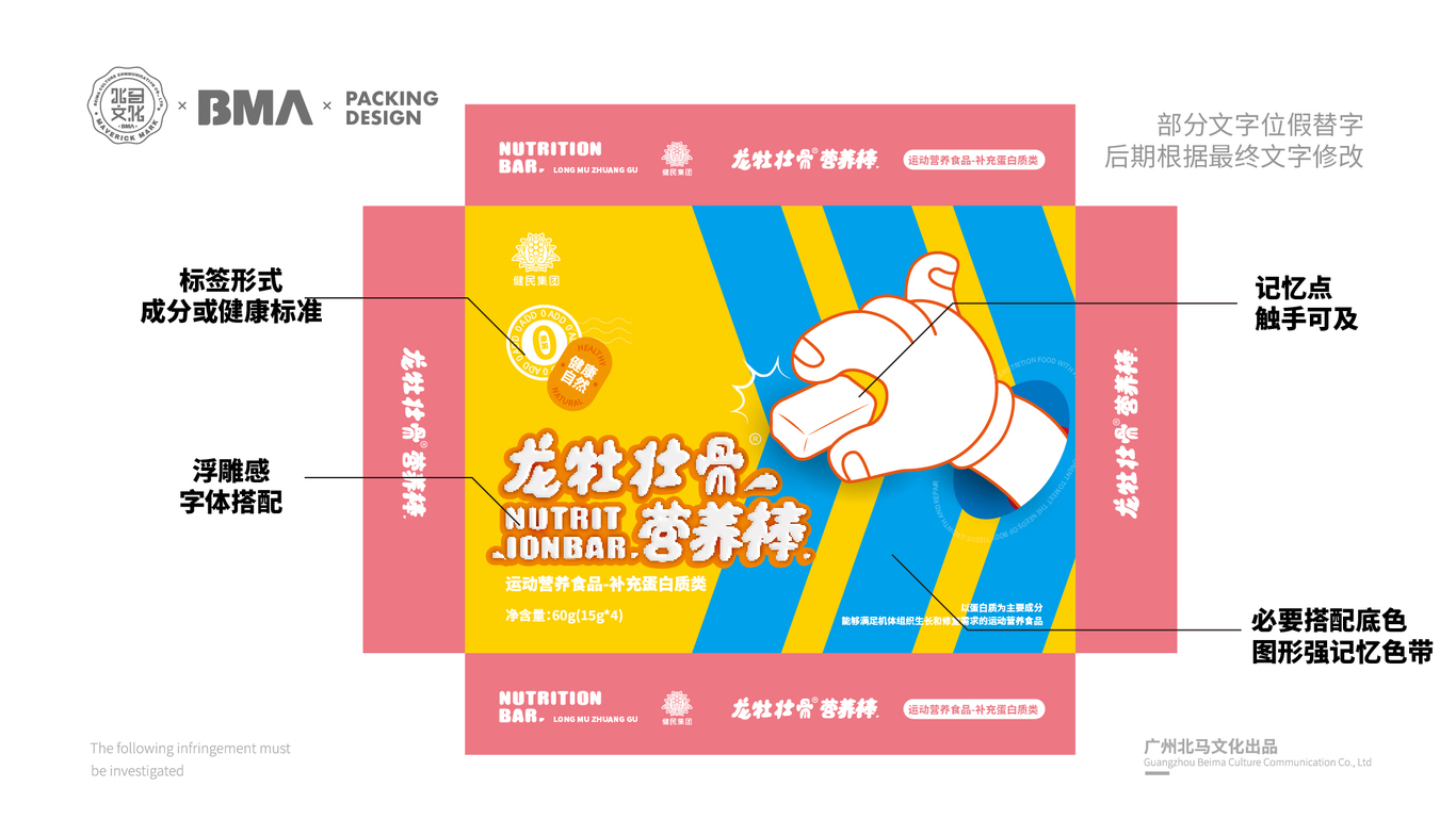龍牡壯骨品牌x北馬文化包裝設計圖3