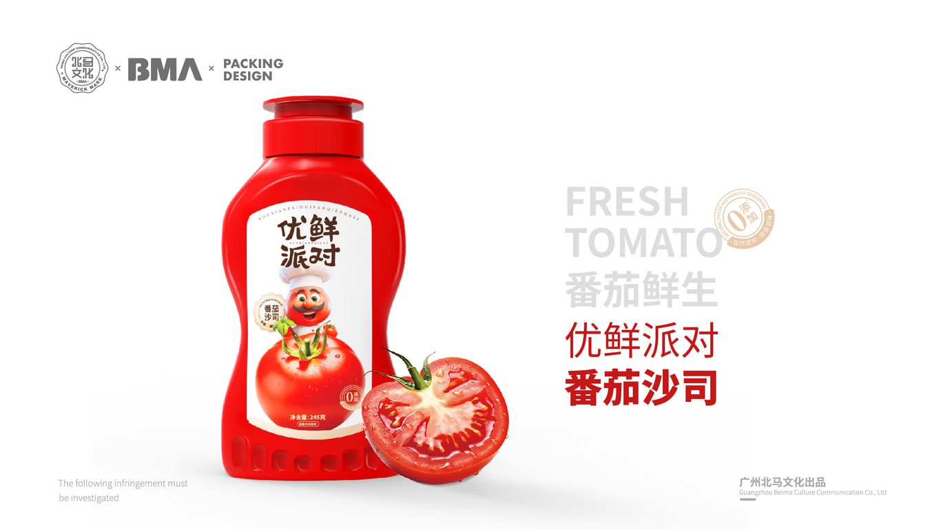 優(yōu)鮮派對x北馬文化品牌包裝設計圖10