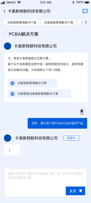 智能交互引擎項目-手機端設計圖4