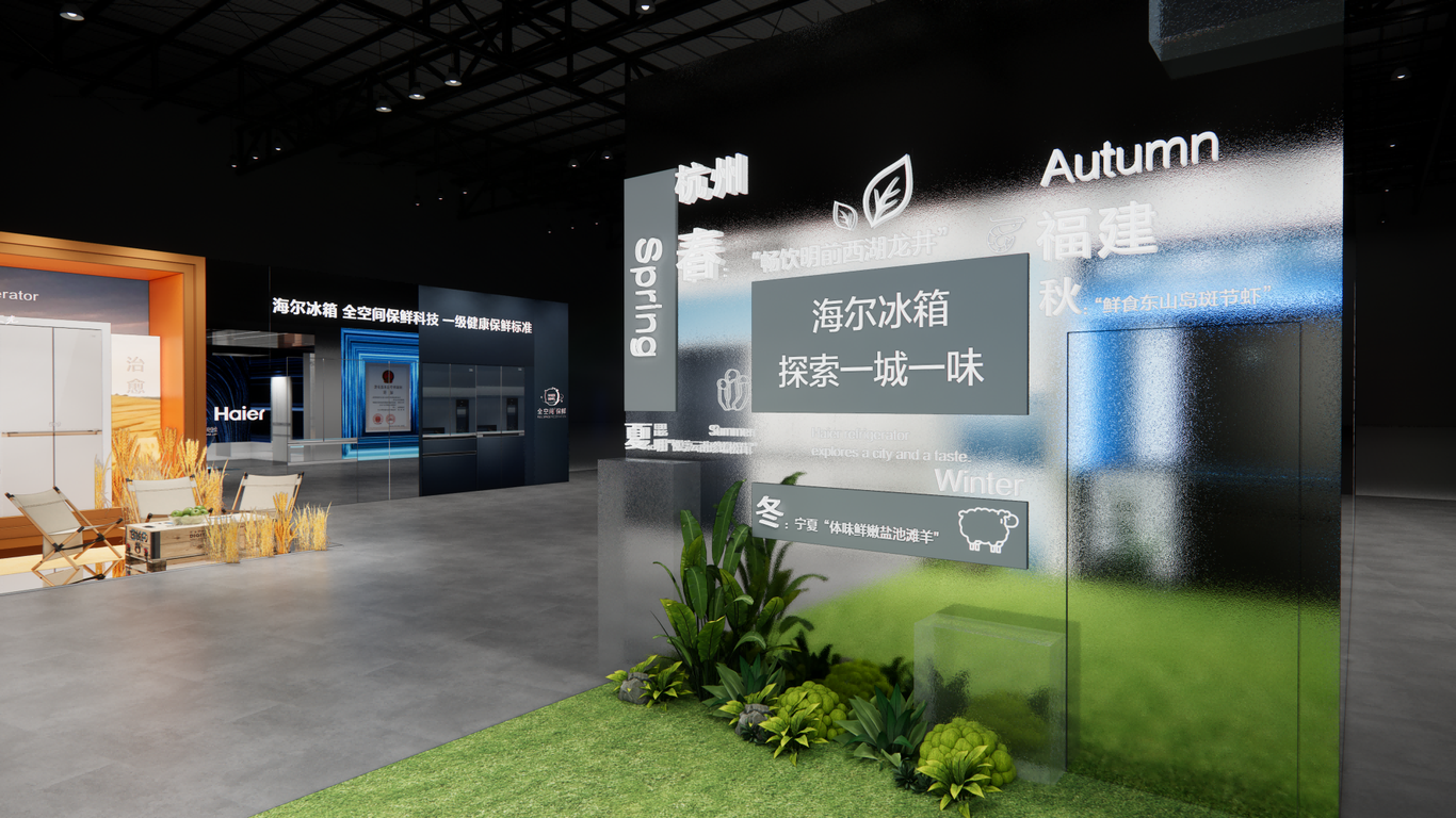 海爾冰箱上海AWE展會圖4