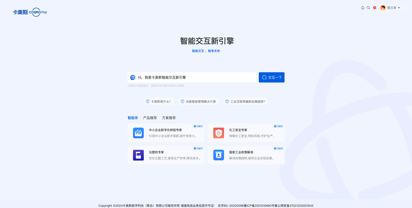 智能交互引擎項目圖3