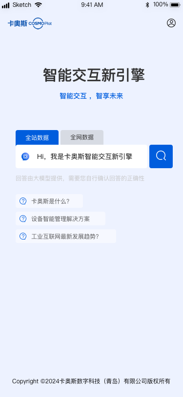 智能交互引擎項目-手機端設計圖6