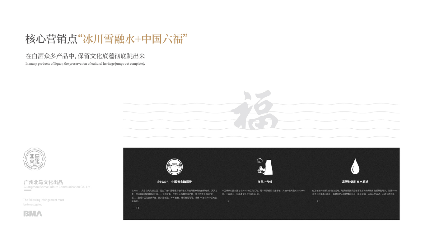 金六福x北馬文化（瓶型開(kāi)發(fā)及外包裝設計）圖0