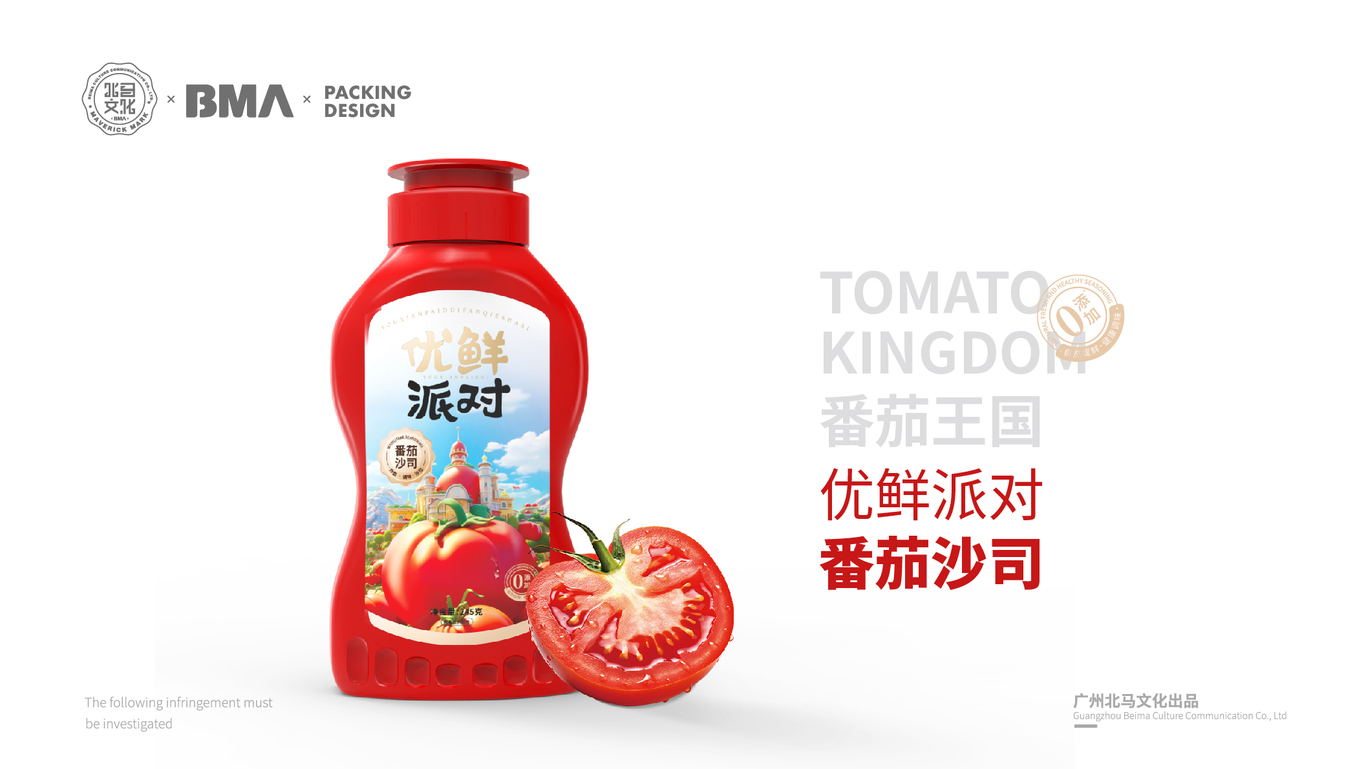 優(yōu)鮮派對x北馬文化品牌包裝設計圖4