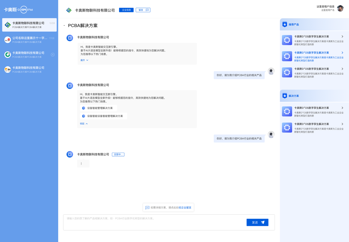 智能交互引擎項目圖16