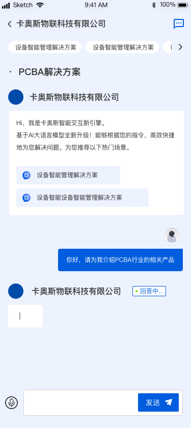 智能交互引擎項目-手機端設計圖11