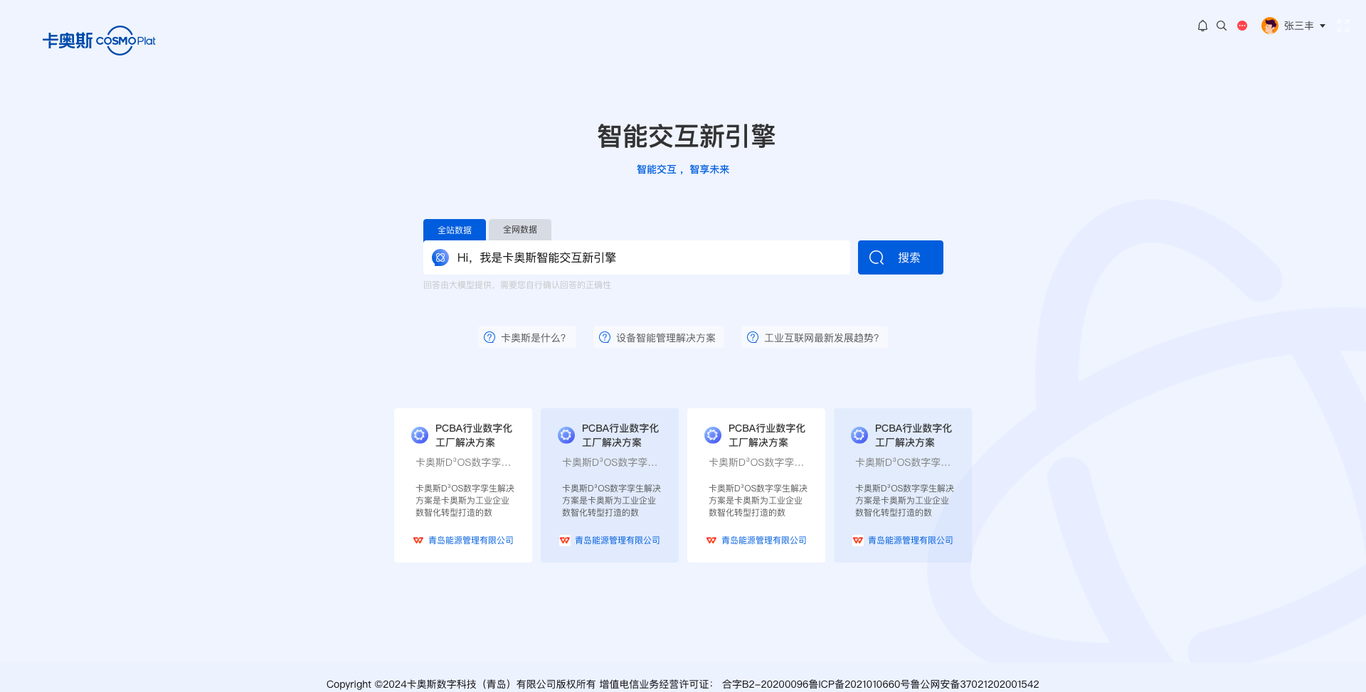 智能交互引擎項目圖2