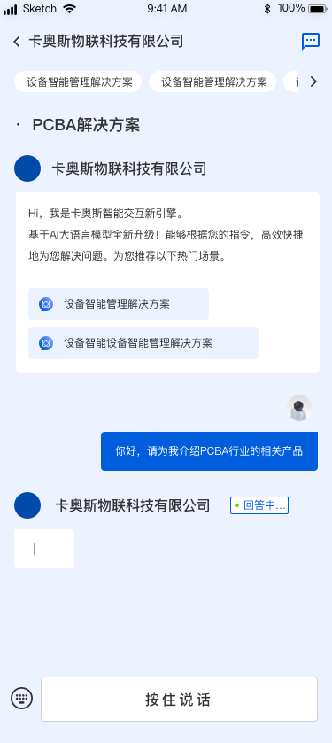 智能交互引擎項目-手機端設計圖10