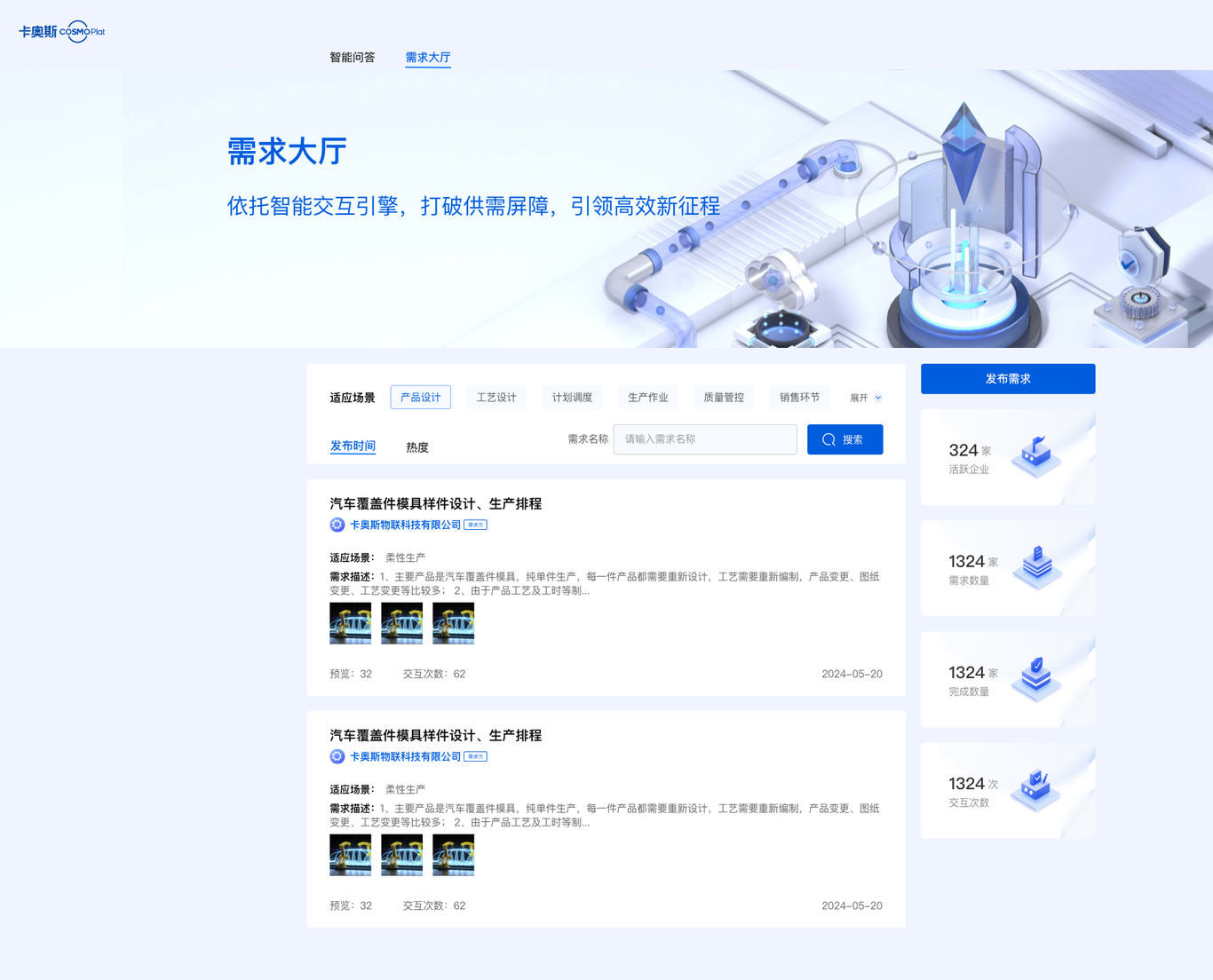 智能交互引擎項目圖0
