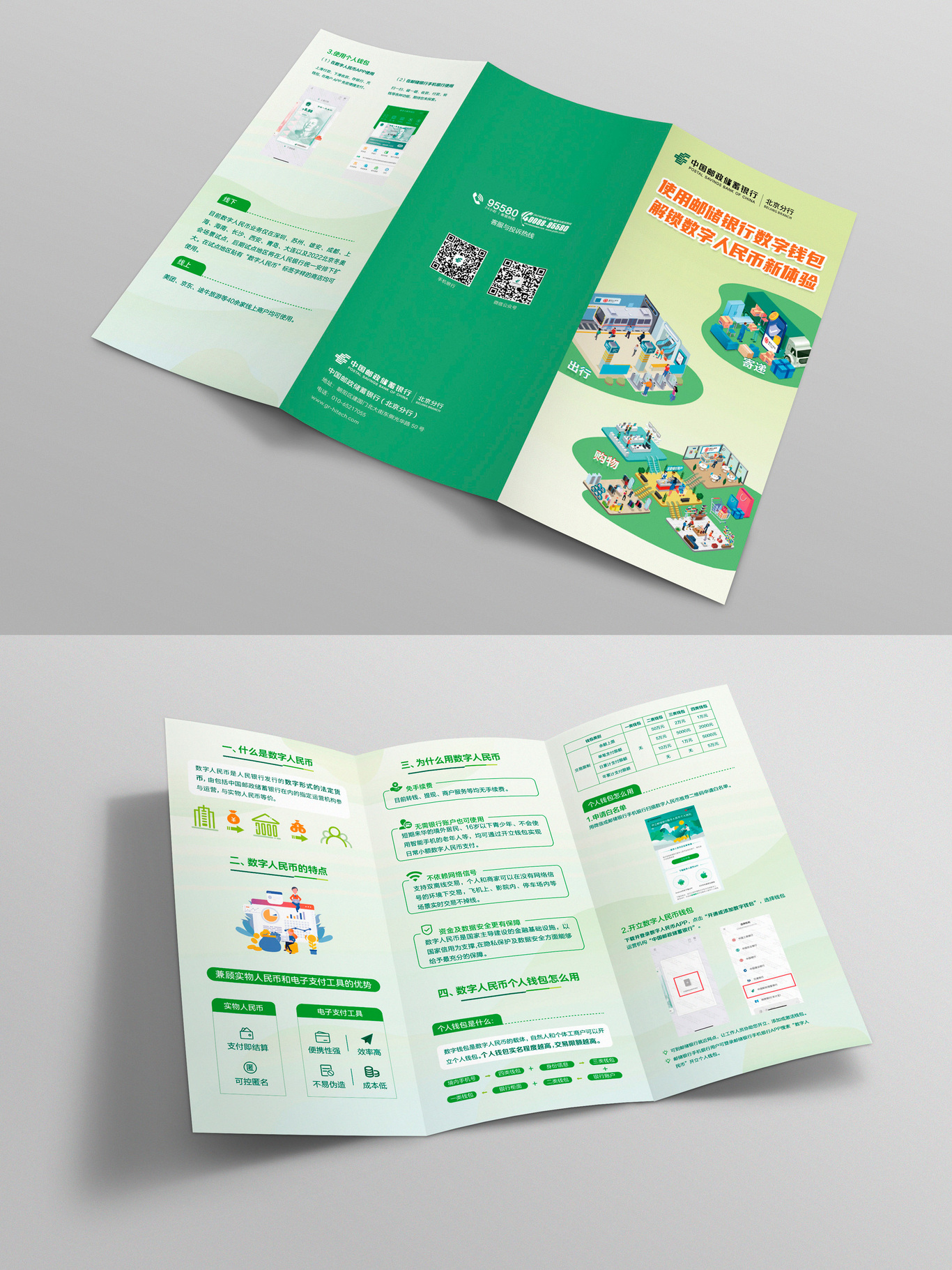 邮储银行乡村振兴信用卡及数字人民币宣传折页图0