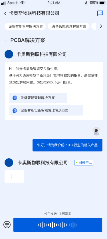 智能交互引擎項目-手機端設計圖9