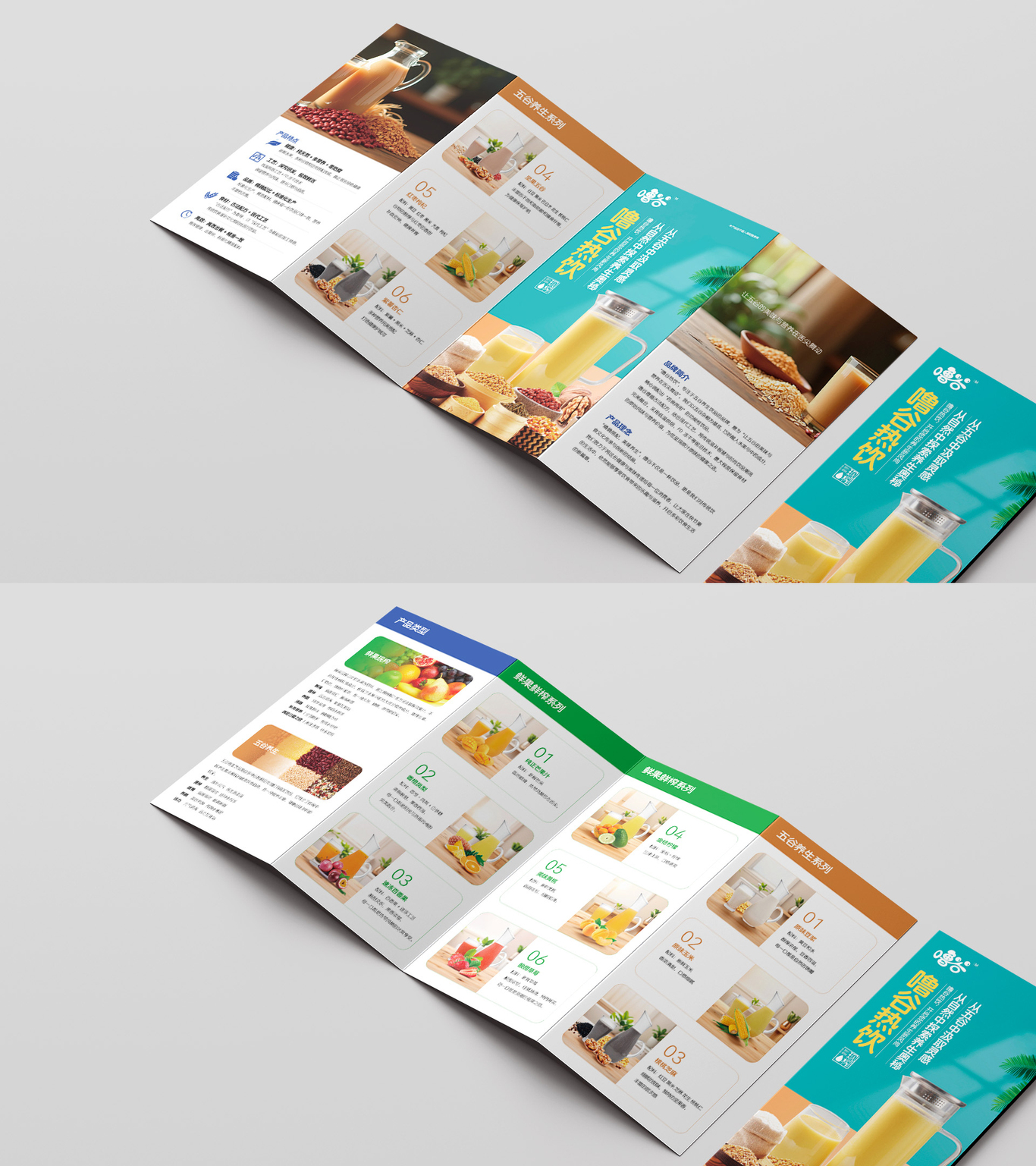 噜谷鲜果现榨五谷豆浆折页设计图1