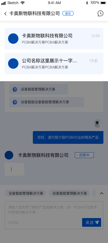 智能交互引擎項目-手機端設計圖2