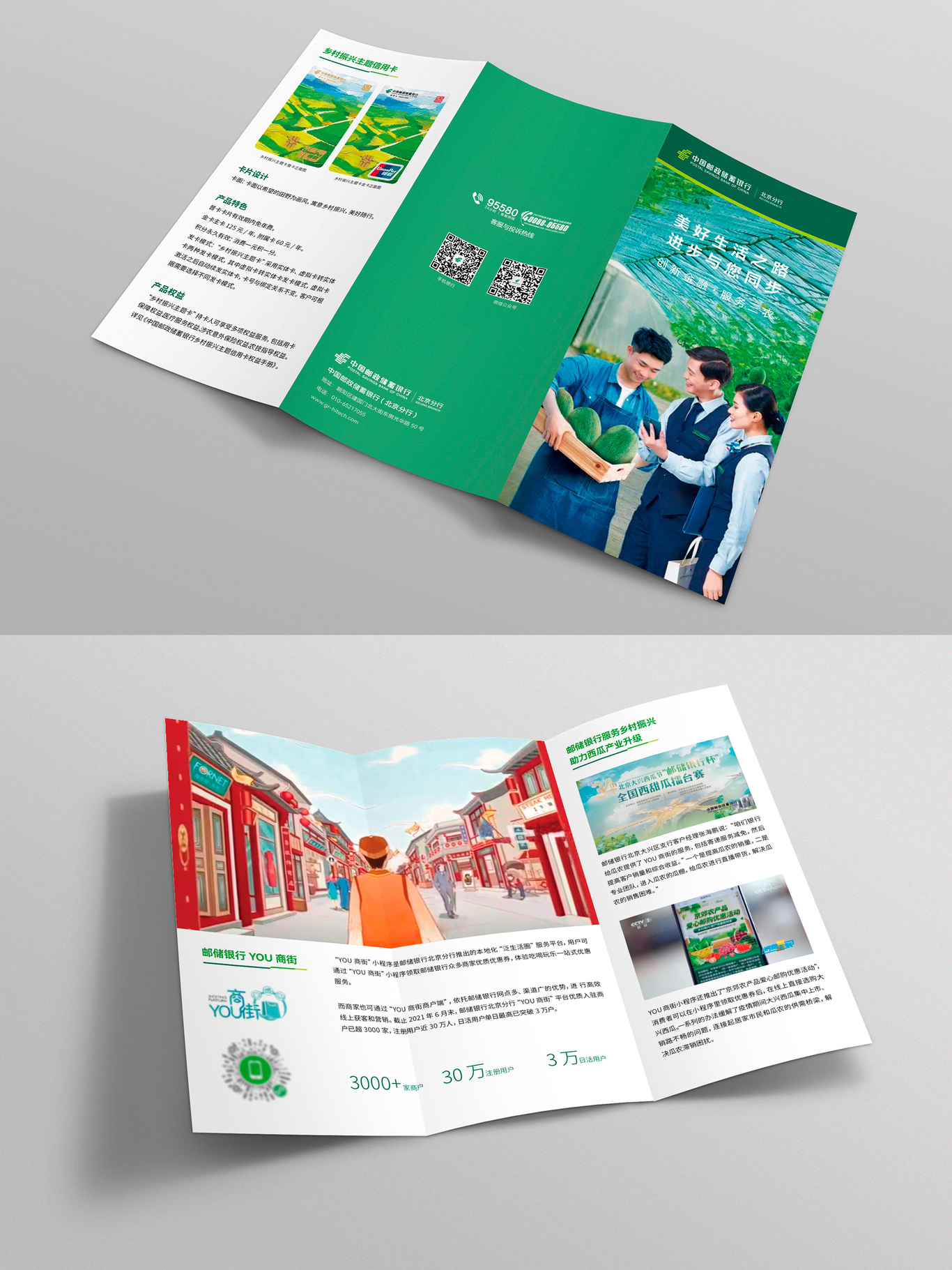 邮储银行乡村振兴信用卡及数字人民币宣传折页图1