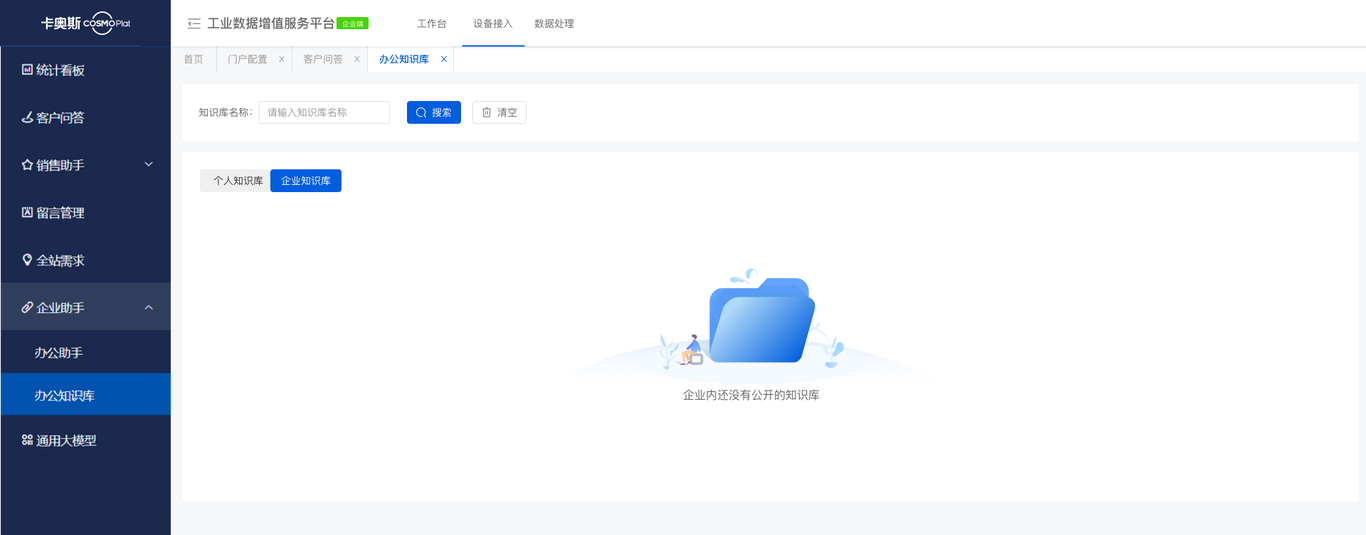 智能交互引擎項目圖12