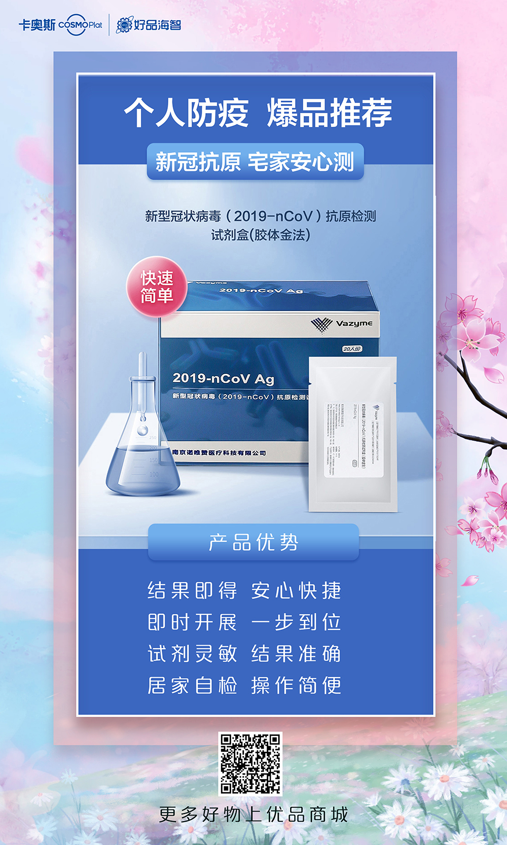 電商產品海報設計圖2