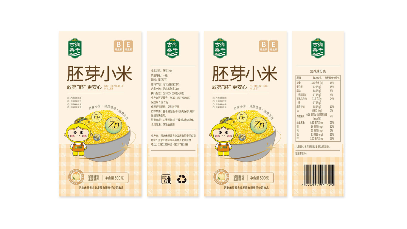 一款小米包裝設計中標圖0