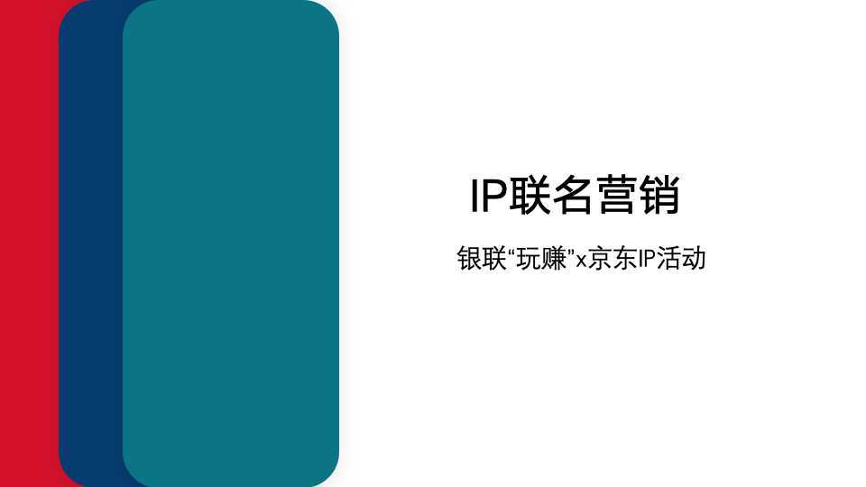 銀行全年營銷圖14