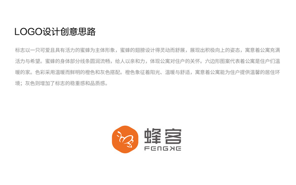 蜂客公寓品牌VI