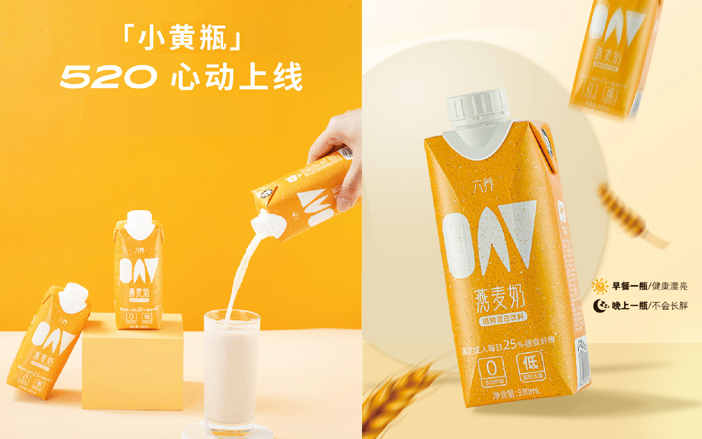 燕麥奶 快消品 logo/包裝設計圖3