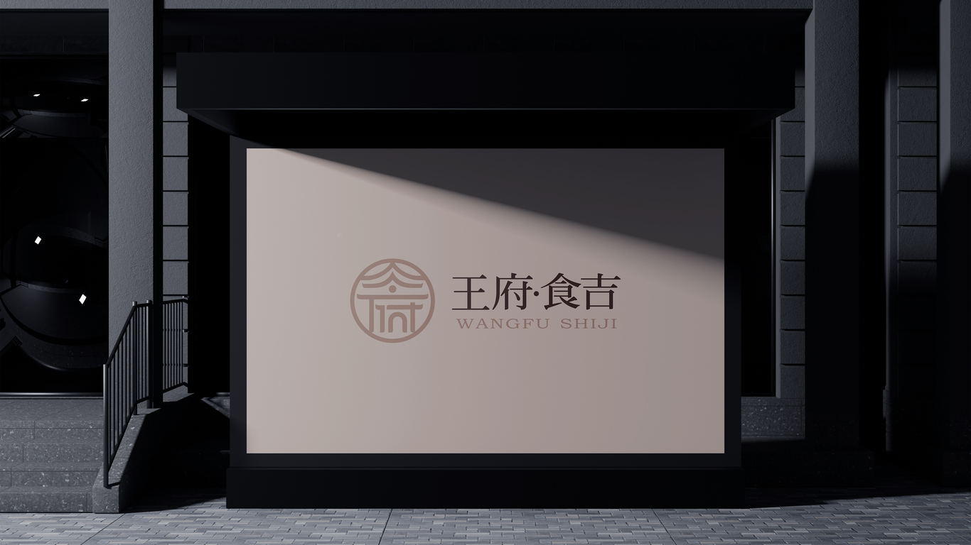一款餐飲為主的綜合商城LOGO設(shè)計(jì)中標(biāo)圖14