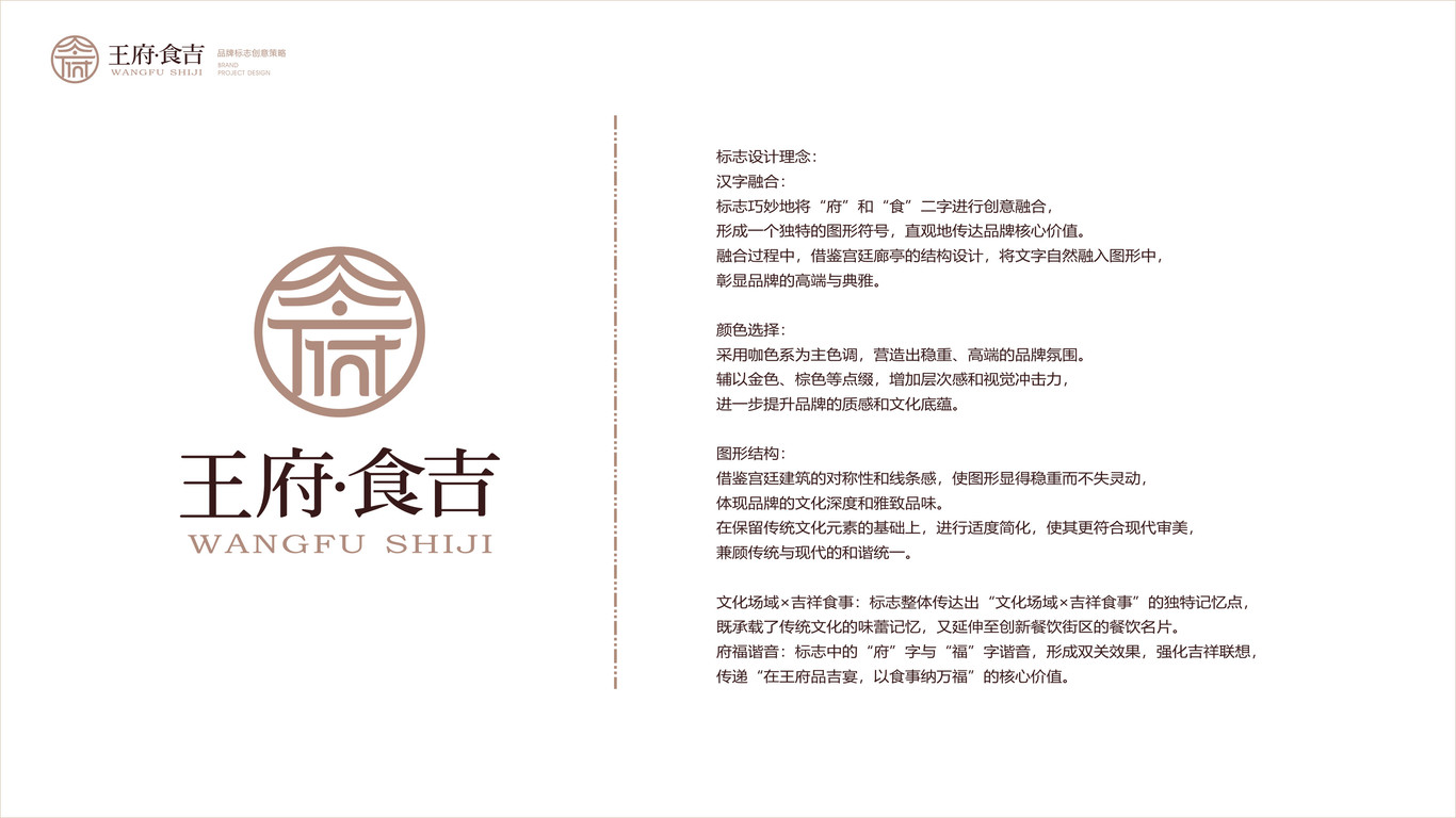 一款餐飲為主的綜合商城LOGO設(shè)計(jì)中標(biāo)圖4