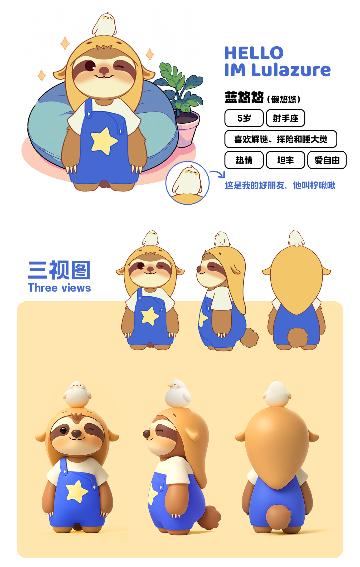 藍悠悠IP形象吉祥物設計圖1