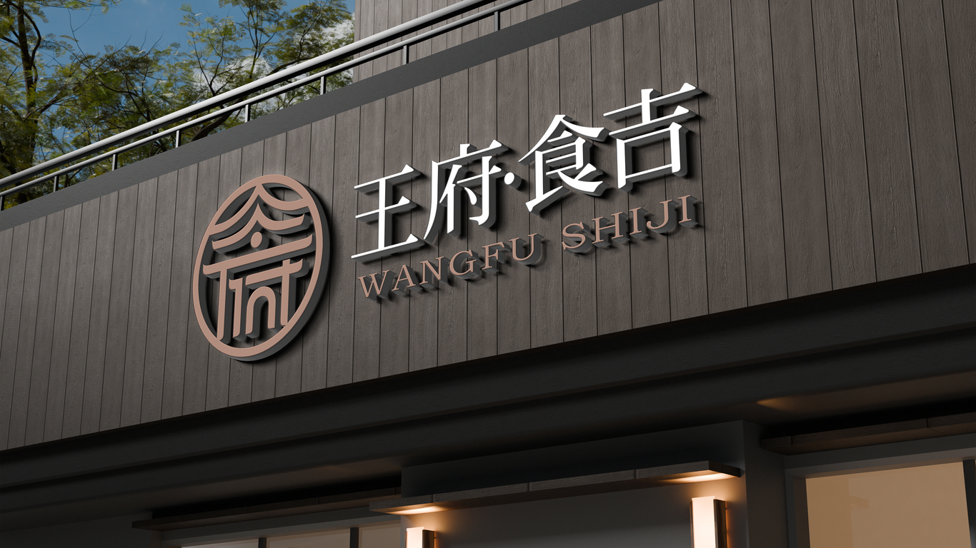 一款餐飲為主的綜合商城LOGO設(shè)計(jì)中標(biāo)圖16