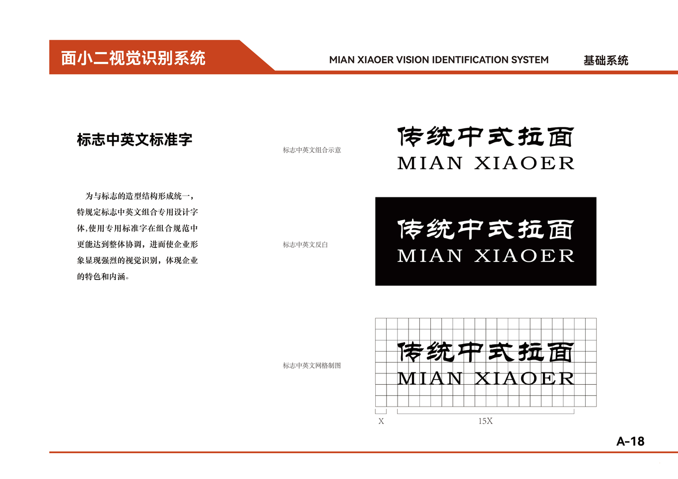 面小二品牌视觉识别系统手册图20
