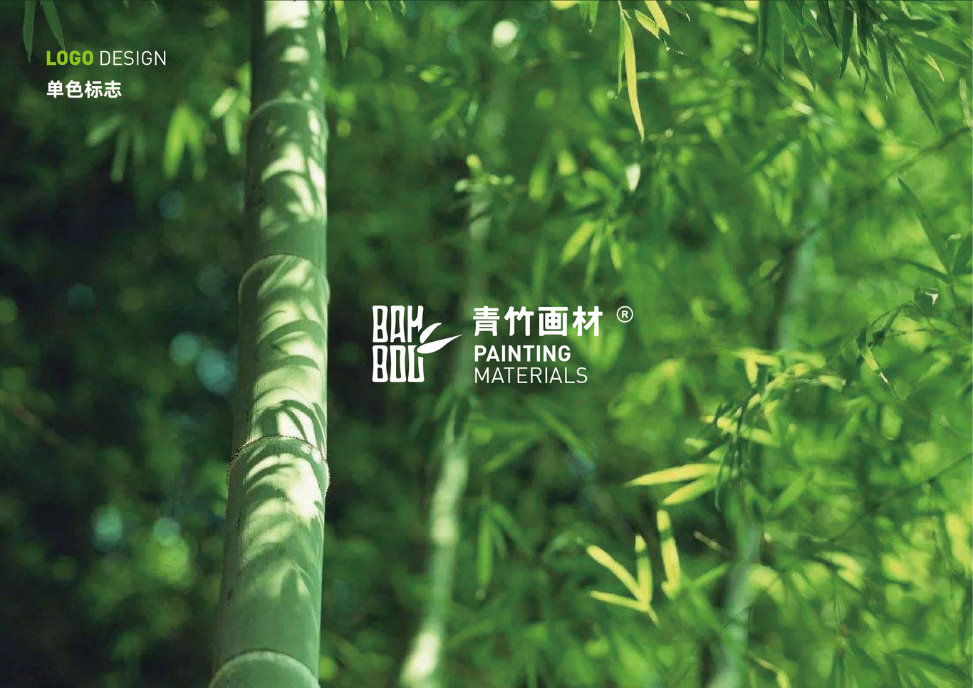 青竹畫材品牌視覺形象升級圖1