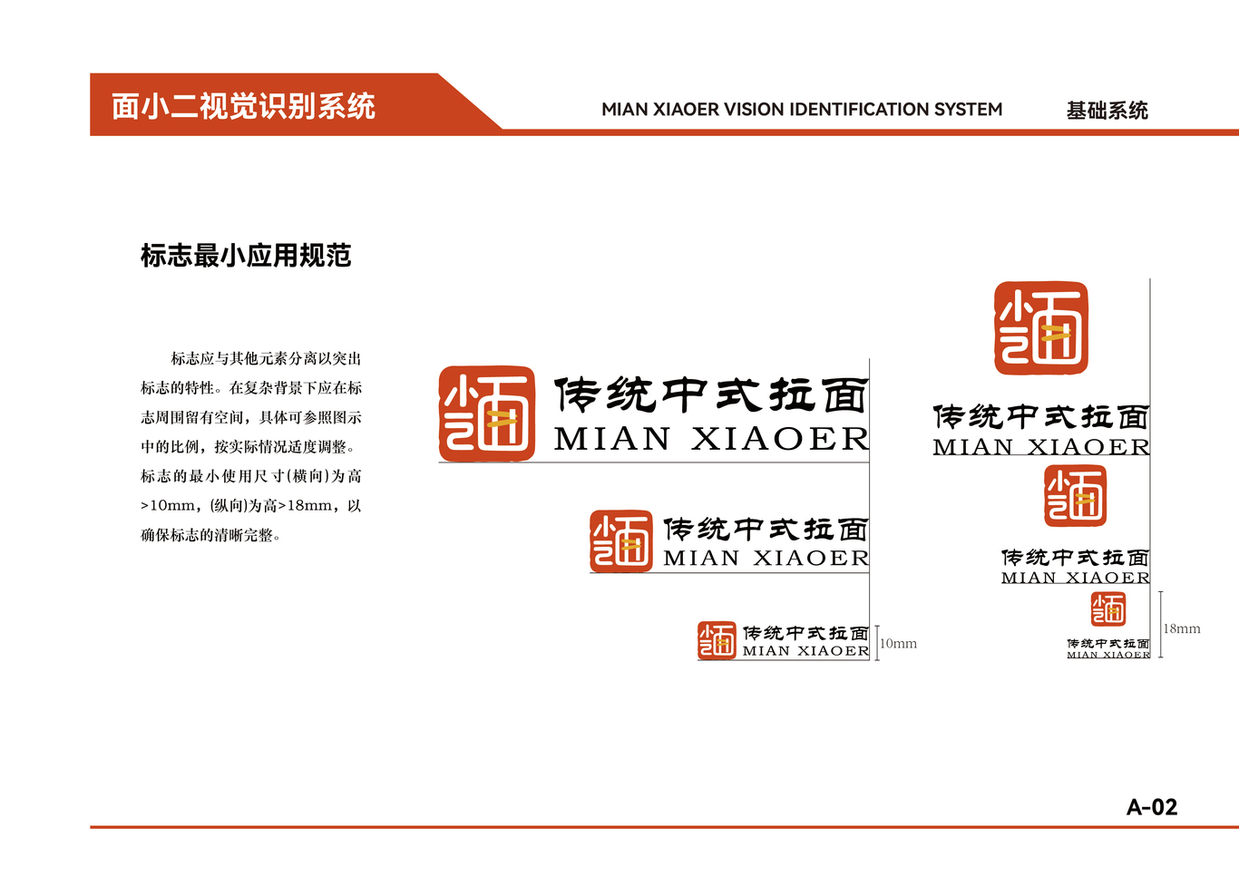 面小二品牌视觉识别系统手册图4