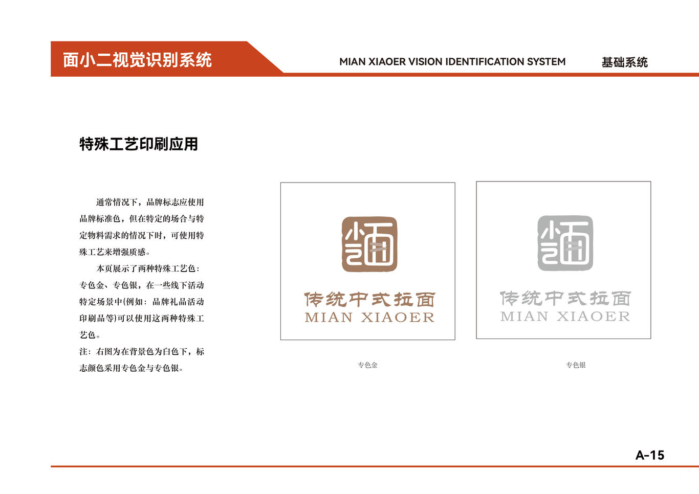 面小二品牌视觉识别系统手册图17