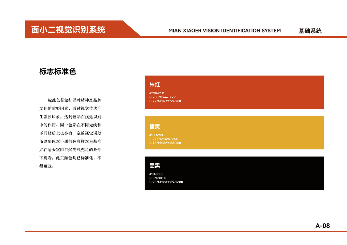 面小二品牌视觉识别系统手册图10