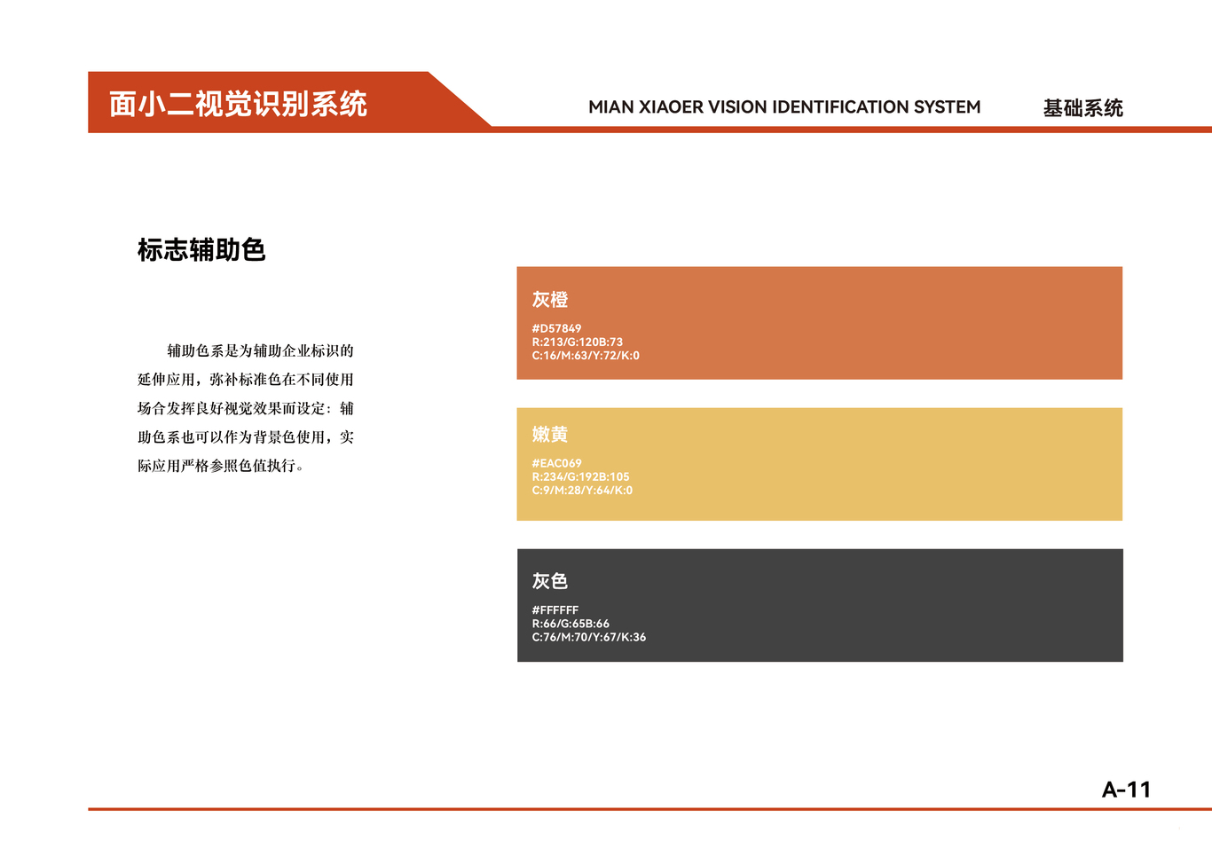面小二品牌视觉识别系统手册图13