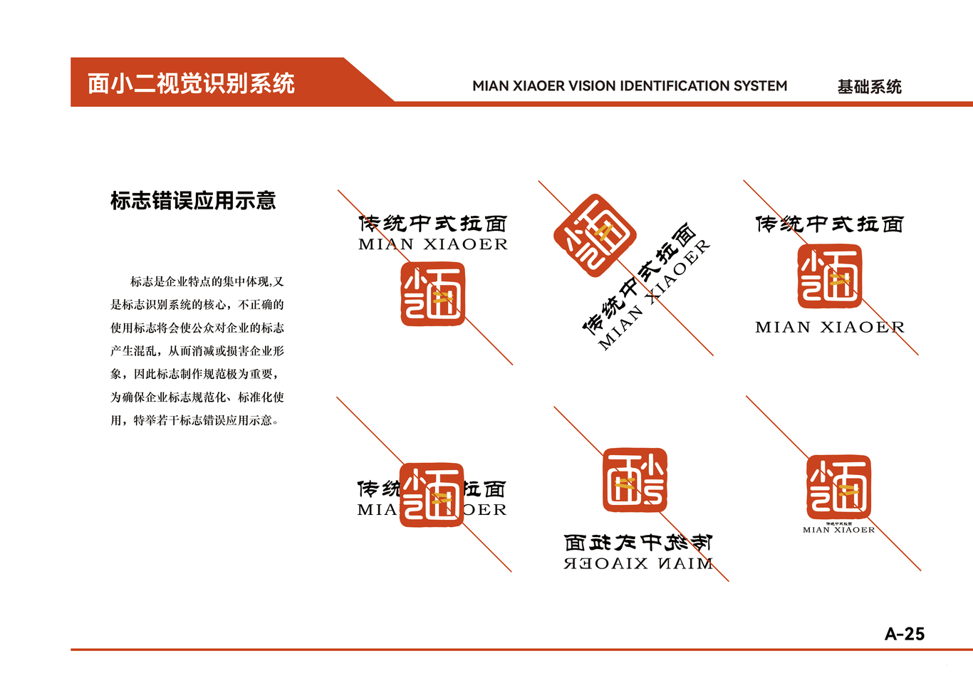 面小二品牌视觉识别系统手册图26