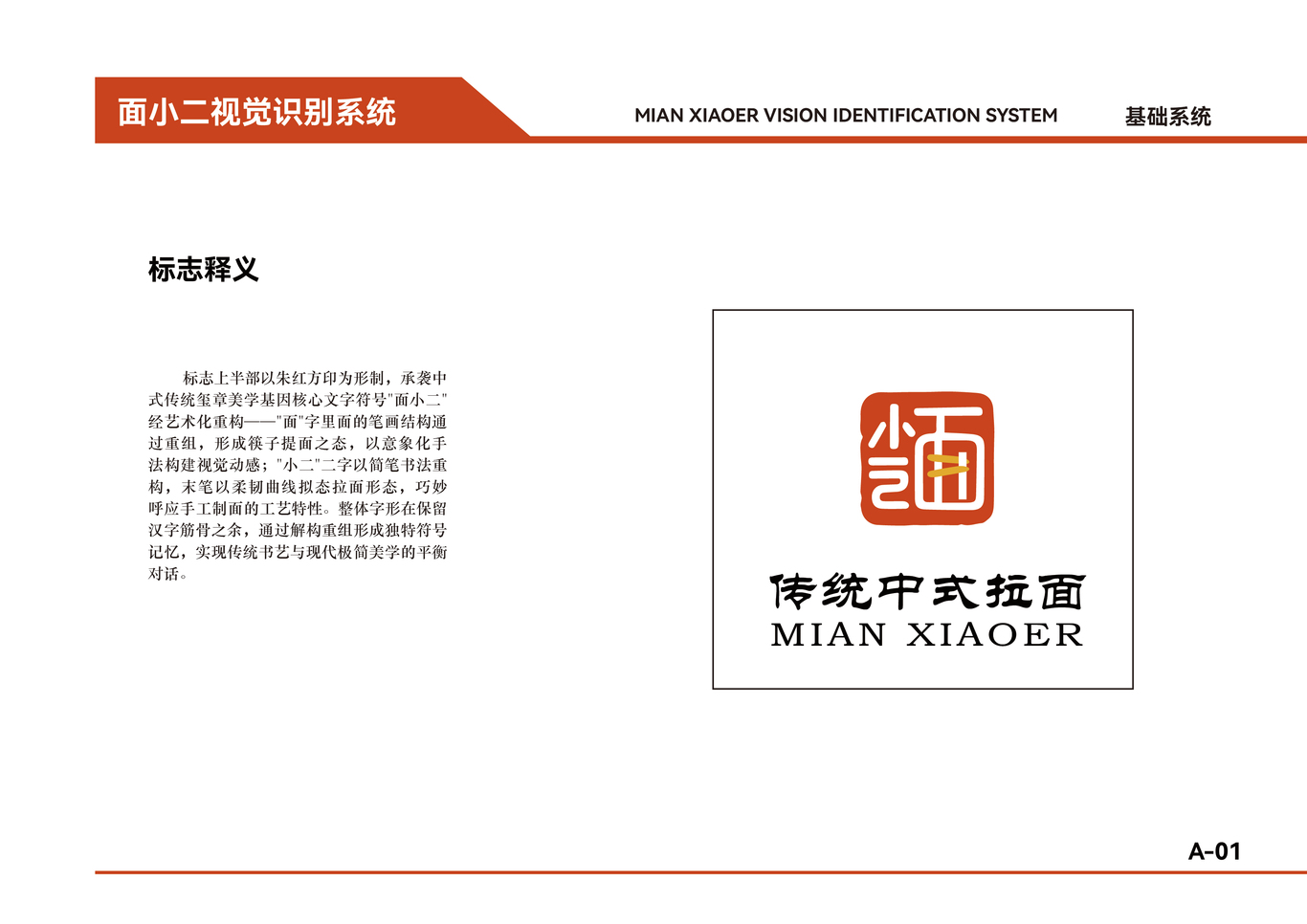 面小二品牌视觉识别系统手册图3