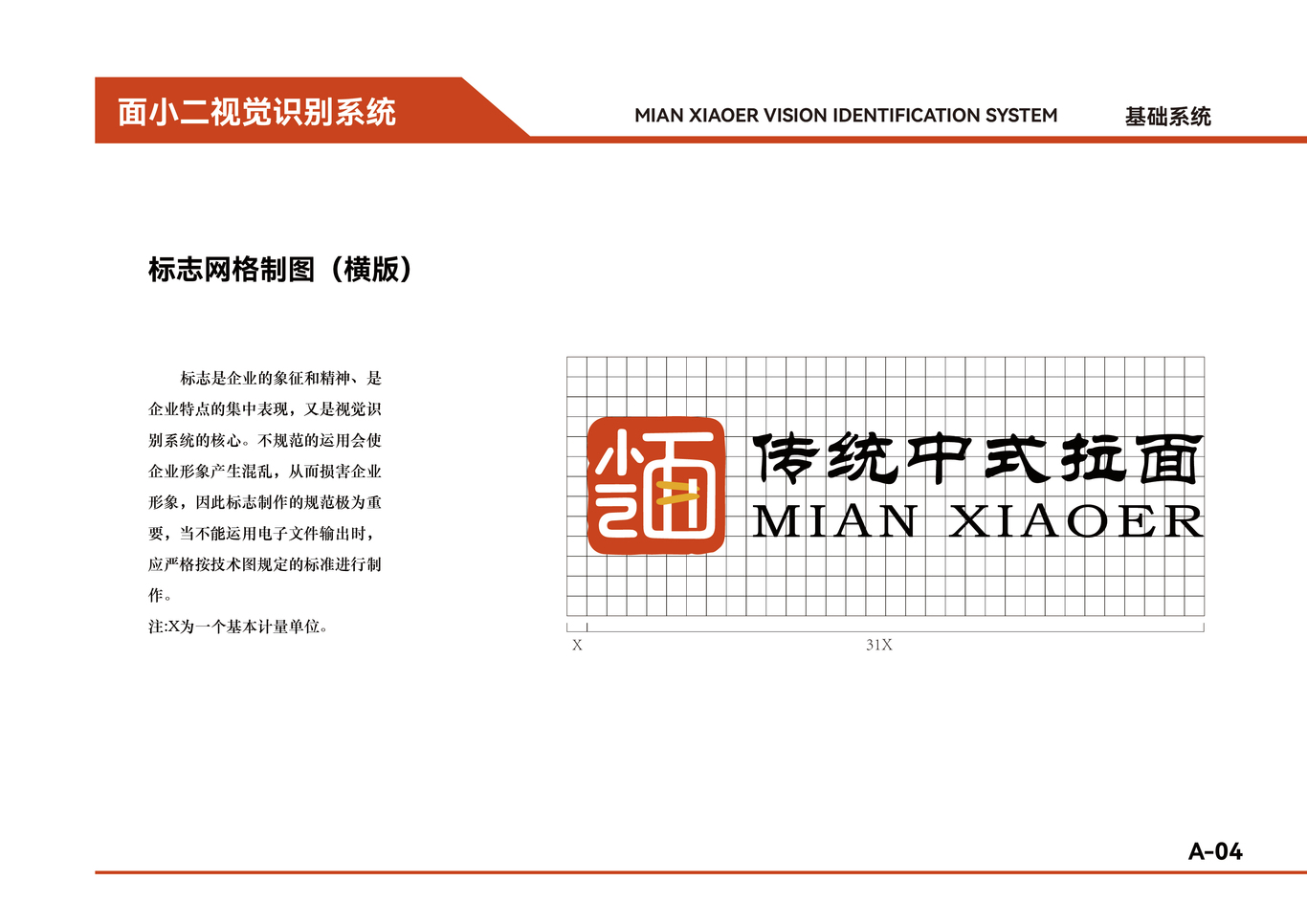 面小二品牌视觉识别系统手册图6