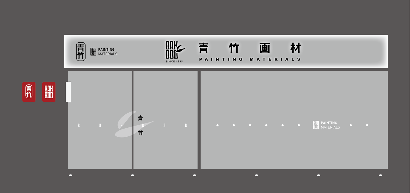 青竹畫材品牌視覺形象升級圖19