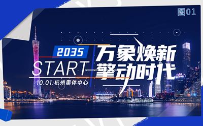 活动快闪