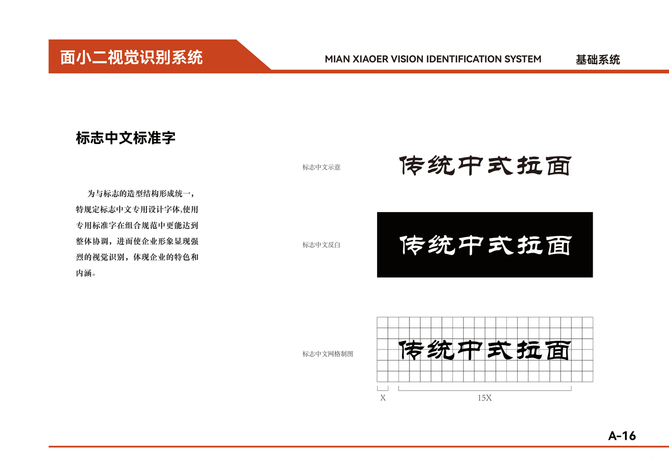 面小二品牌视觉识别系统手册图18