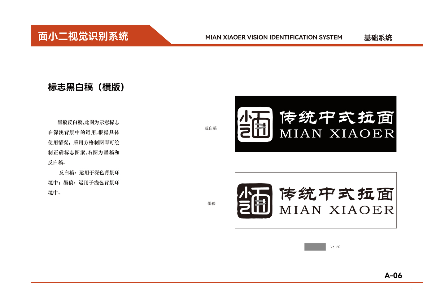 面小二品牌视觉识别系统手册图8